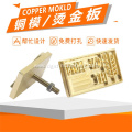 Logo Customized Copper Mold WT-002